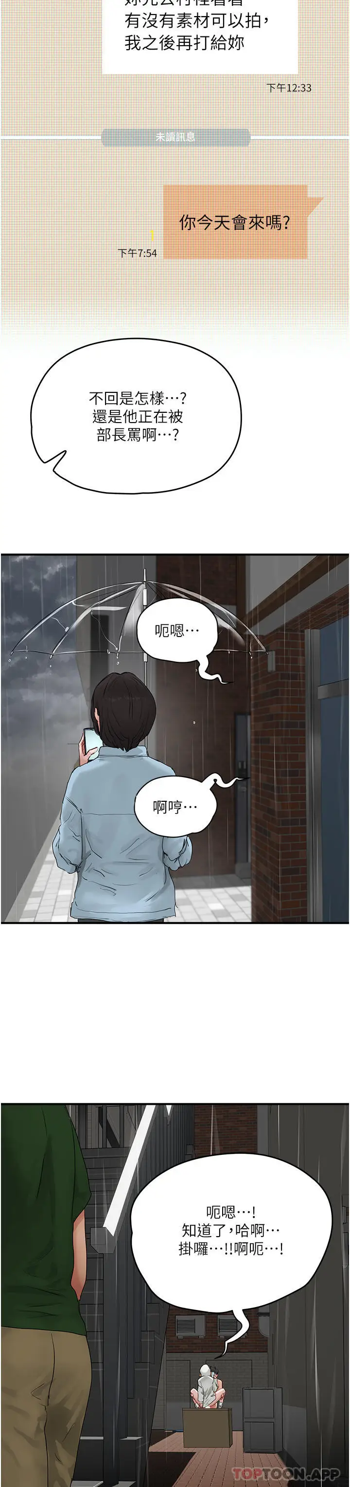 漫画《夏日深处》第56话第17张图