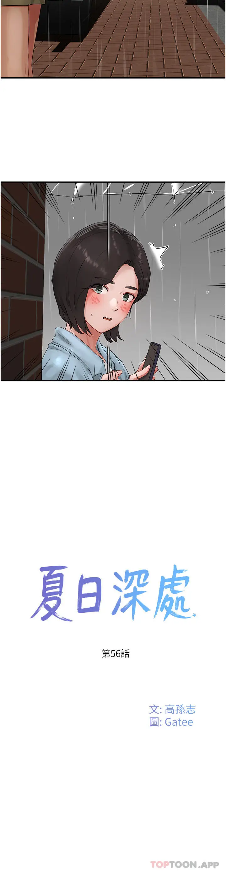 漫画《夏日深处》第56话第18张图