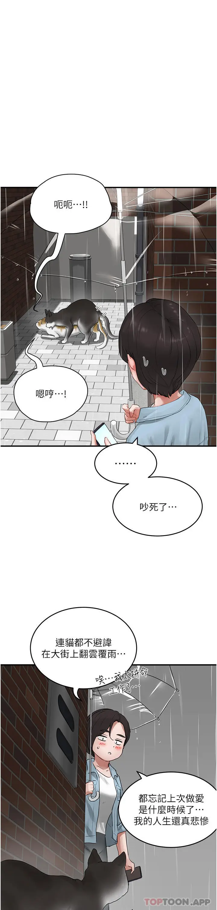 漫画《夏日深处》第56话第19张图
