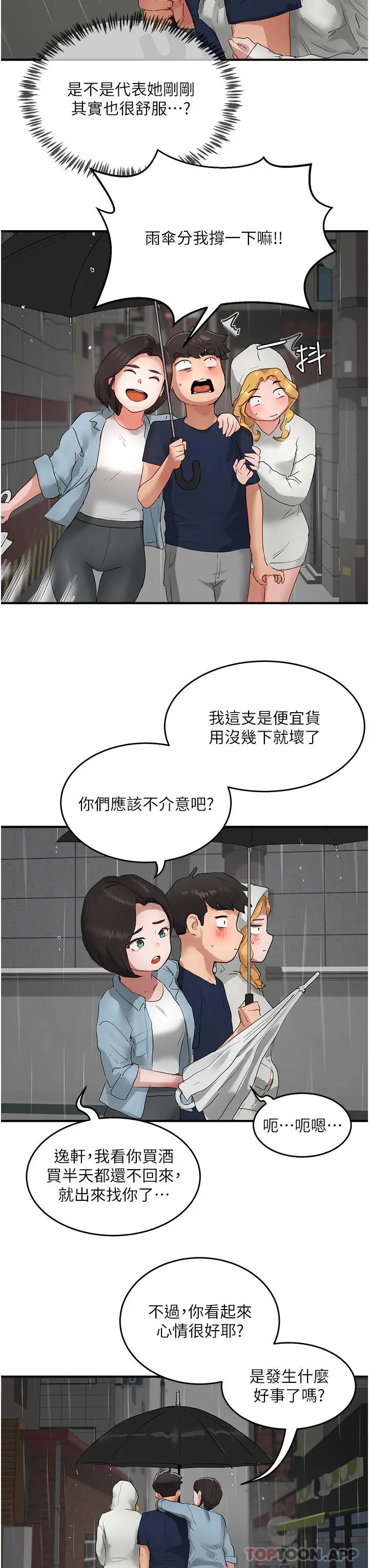 漫画《夏日深处》第56话第29张图