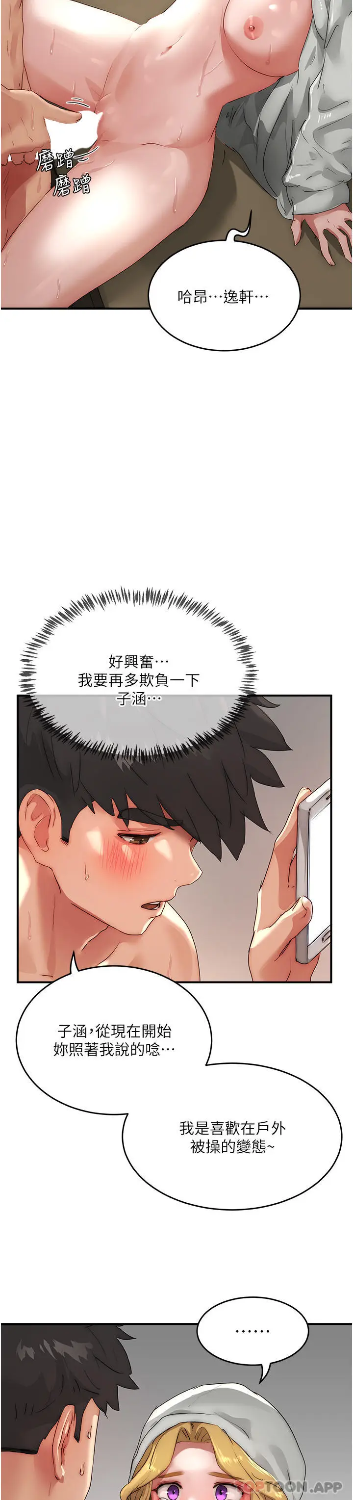漫画《夏日深处》第56话第3张图