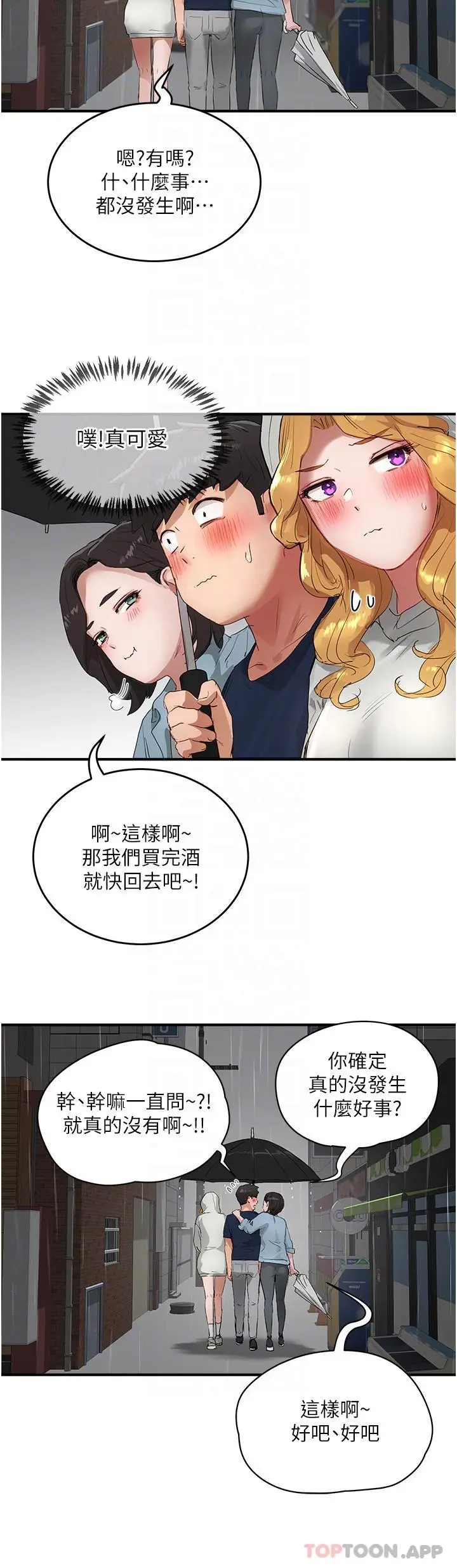 漫画《夏日深处》第56话第30张图