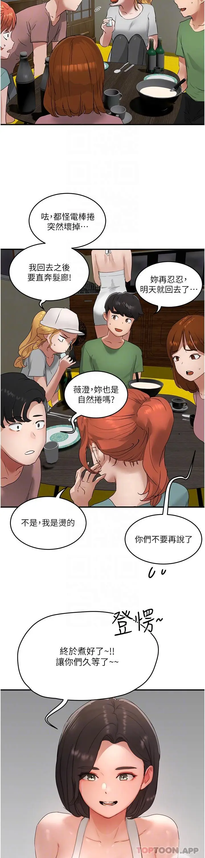 漫画《夏日深处》第56话第32张图