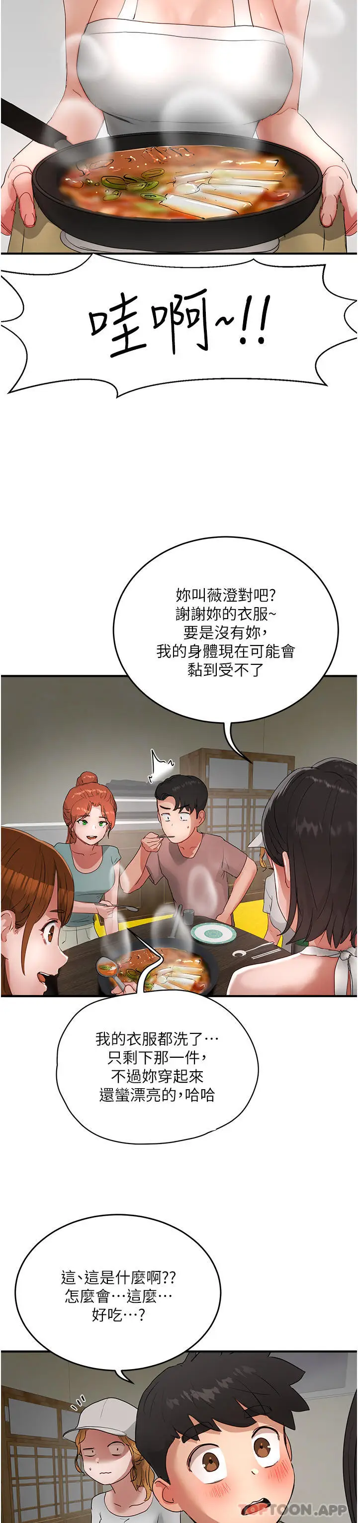 漫画《夏日深处》第56话第33张图