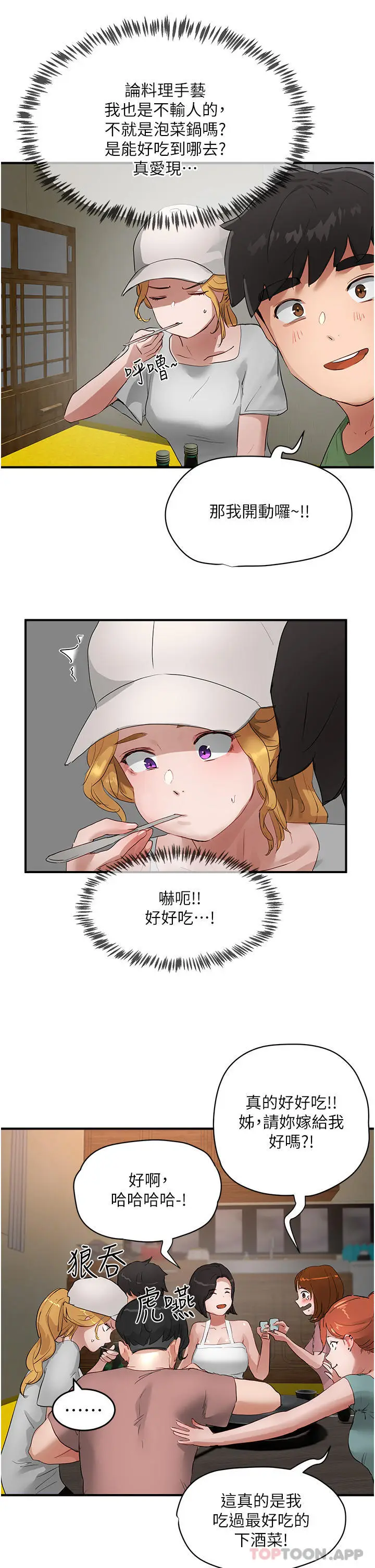 漫画《夏日深处》第56话第35张图