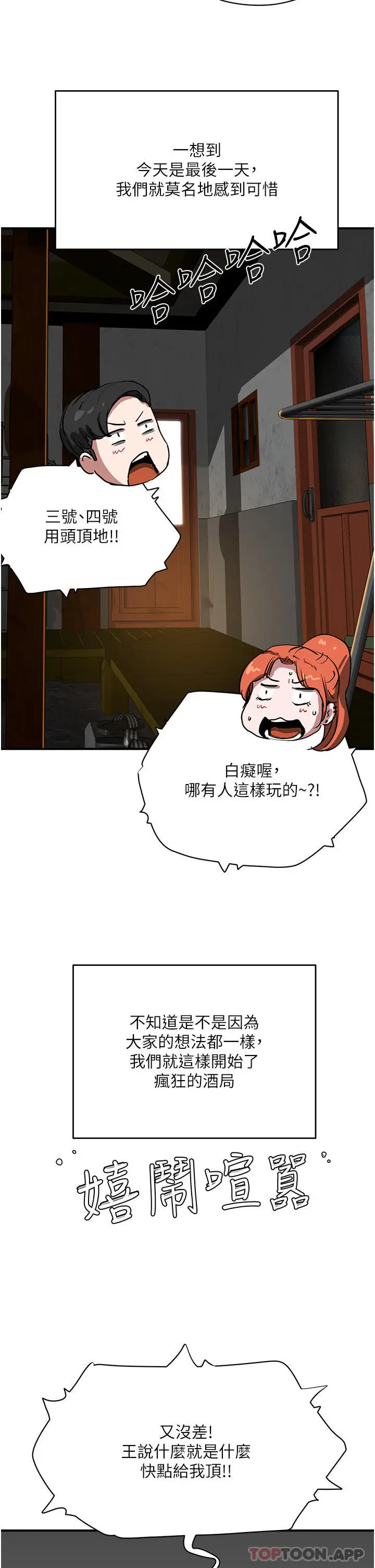 漫画《夏日深处》第56话第36张图