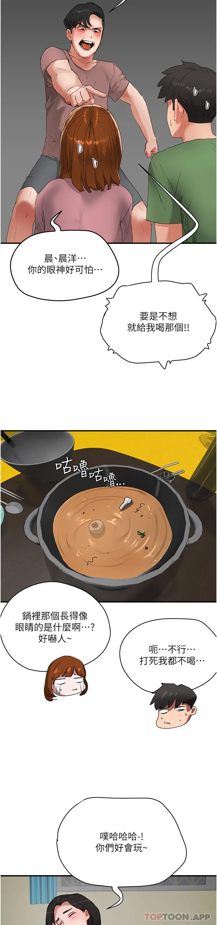 漫画《夏日深处》第56话第37张图