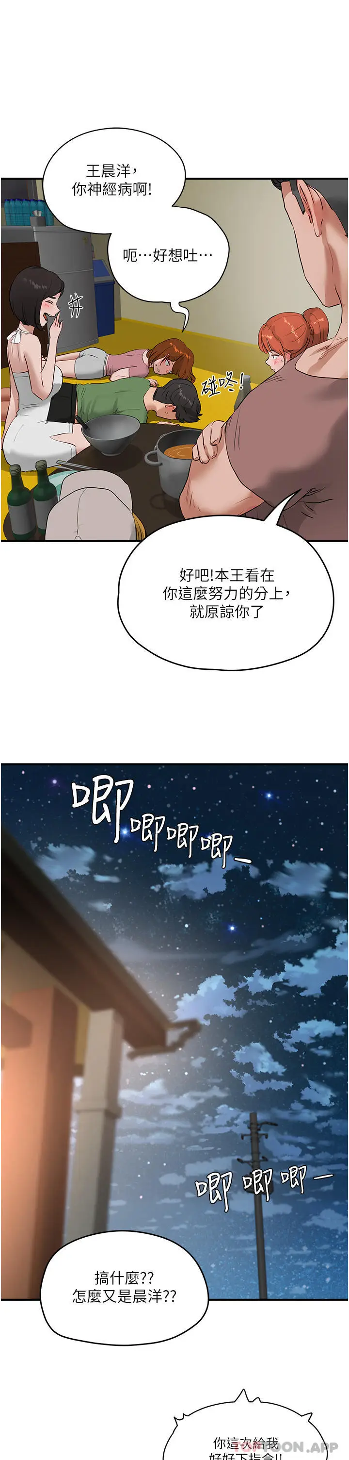 漫画《夏日深处》第56话第39张图