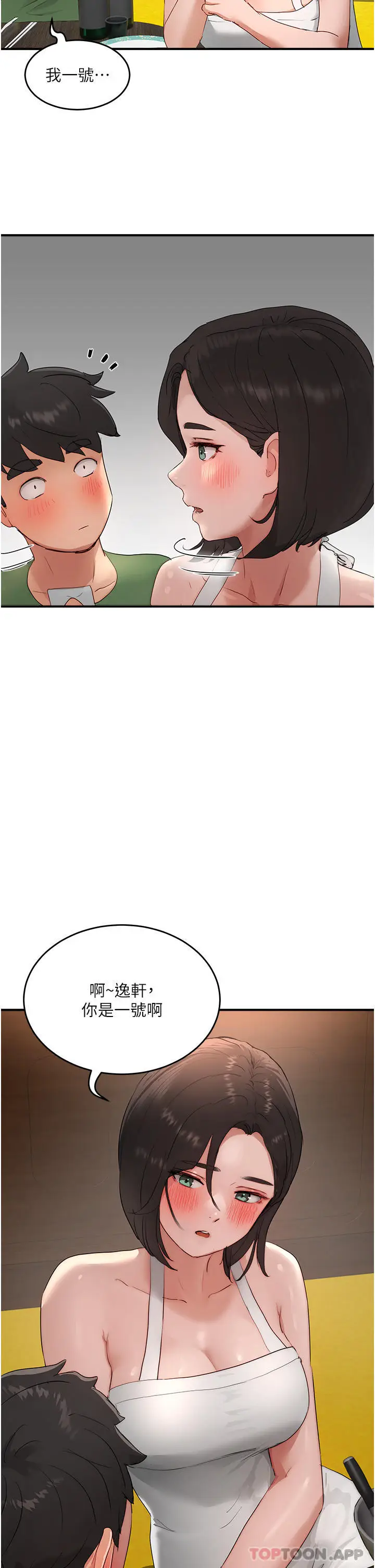 漫画《夏日深处》第56话第42张图