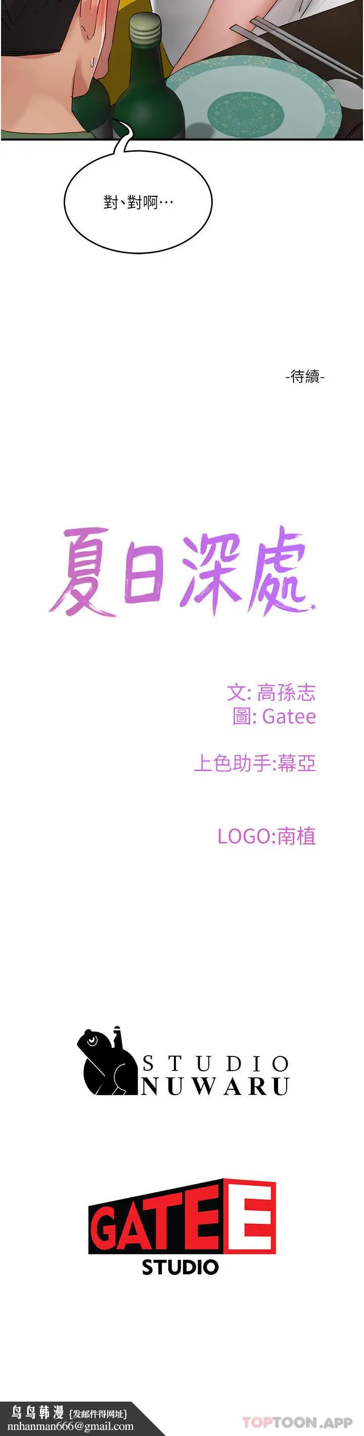 漫画《夏日深处》第56话第43张图