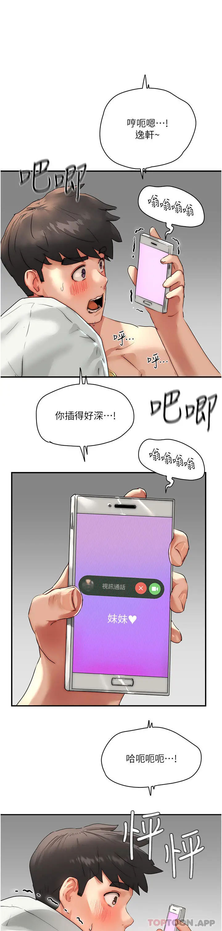 漫画《夏日深处》第56话第8张图