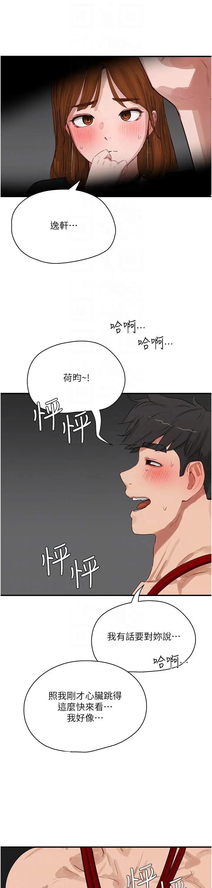 漫画《夏日深处》第70话第10张图