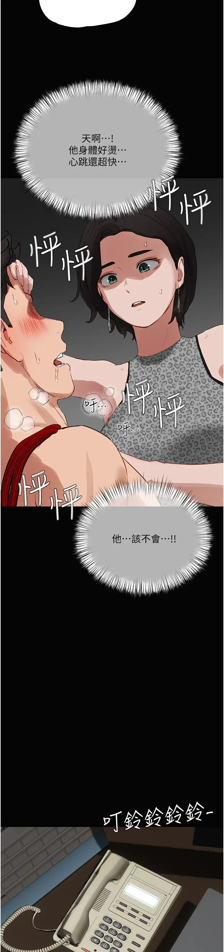 漫画《夏日深处》第70话第17张图