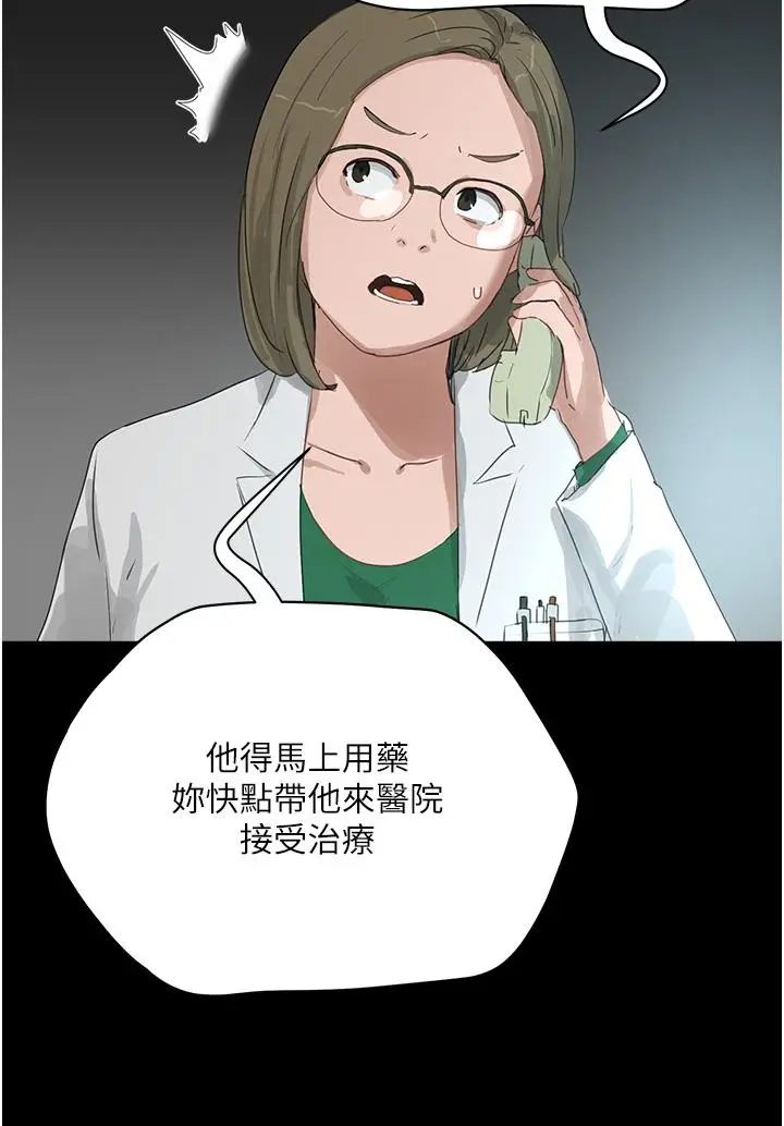 漫画《夏日深处》第70话第19张图
