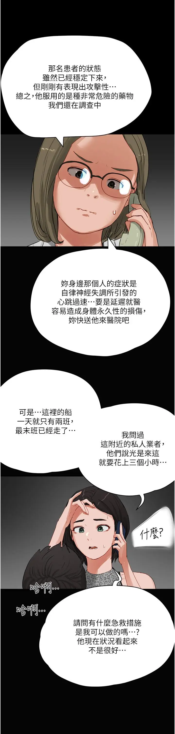 漫画《夏日深处》第70话第20张图