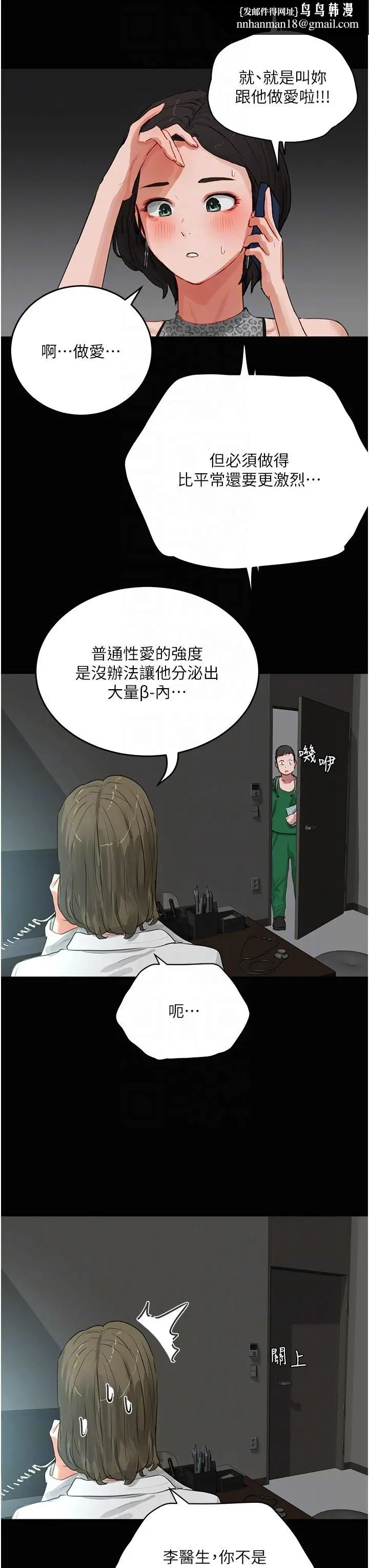 漫画《夏日深处》第70话第22张图