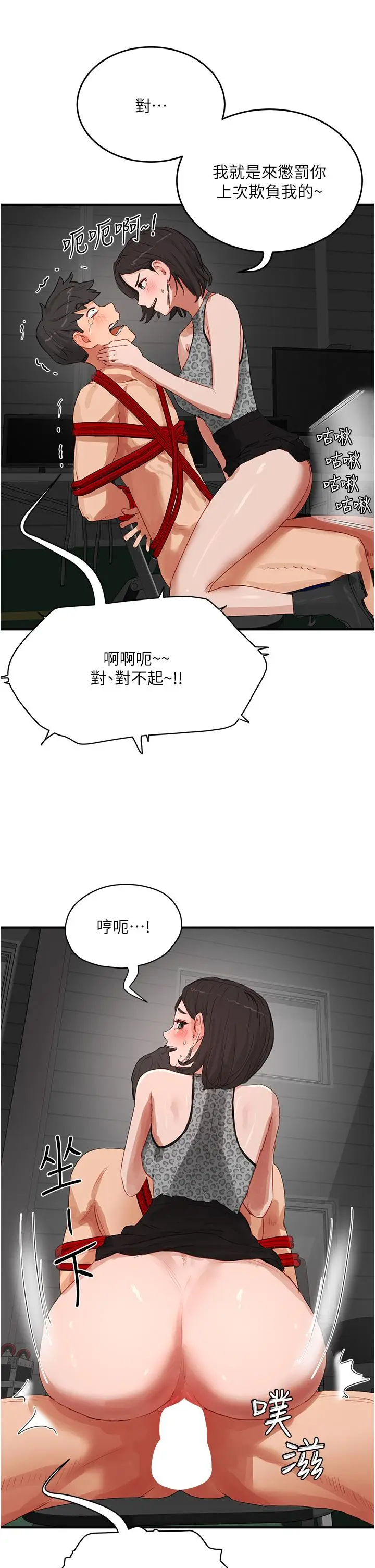 漫画《夏日深处》第70话第25张图