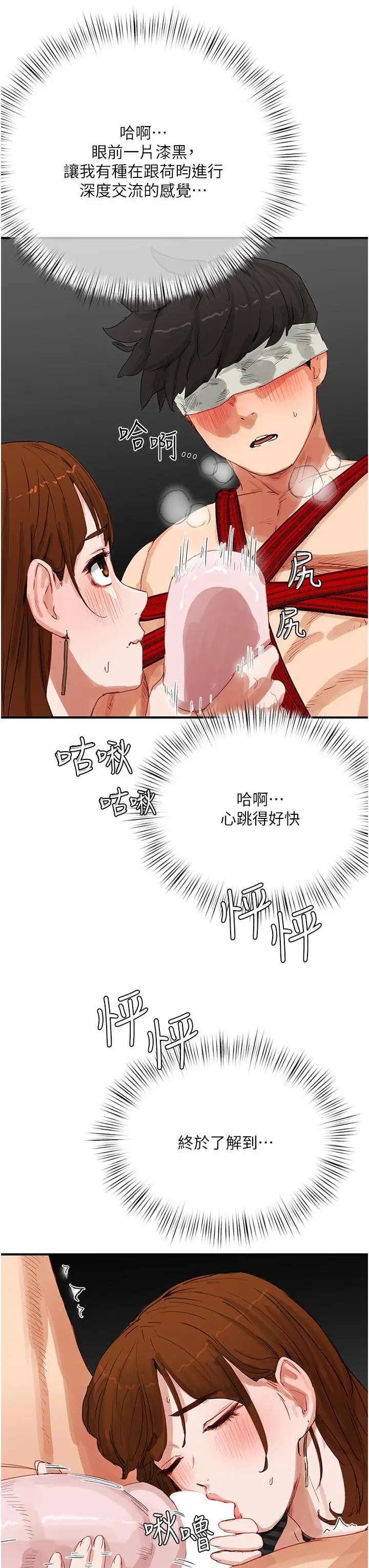 漫画《夏日深处》第70话第3张图