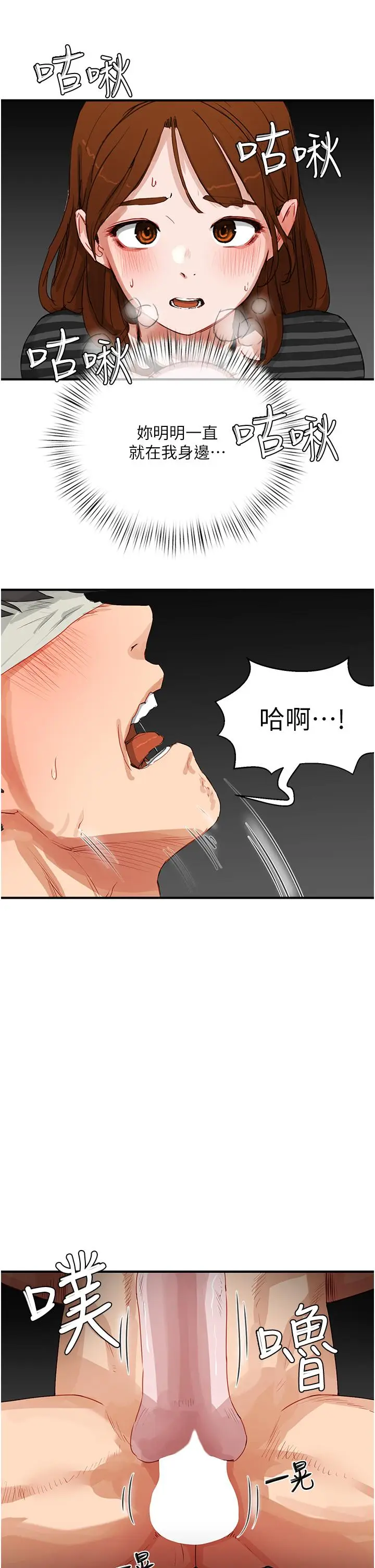 漫画《夏日深处》第70话第8张图
