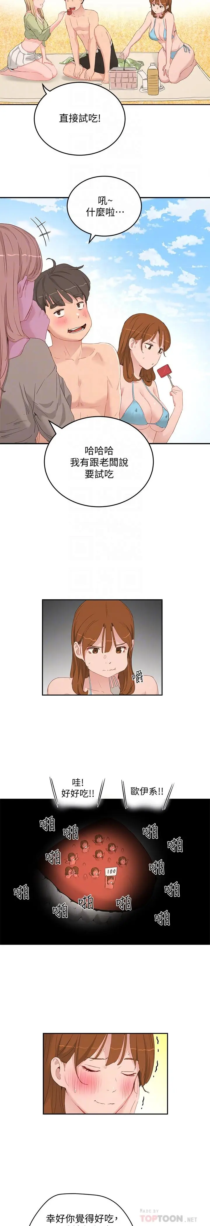 漫画《夏日深处》第17话第12张图