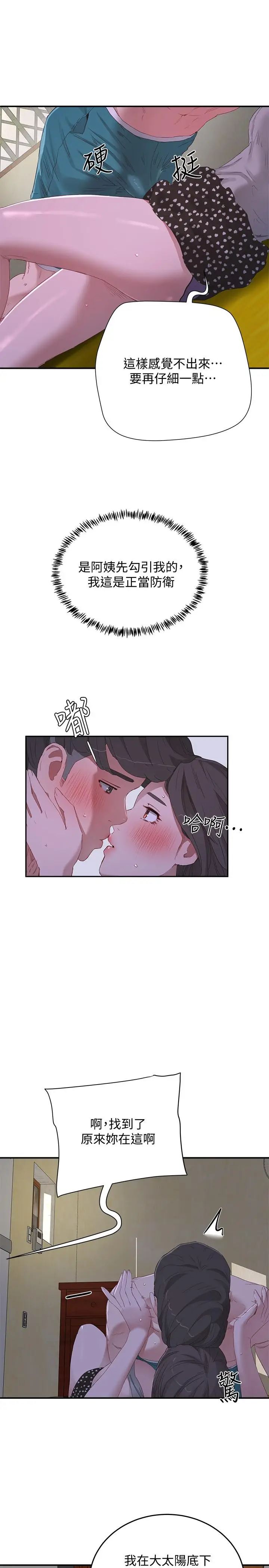 漫画《夏日深处》第17话第21张图