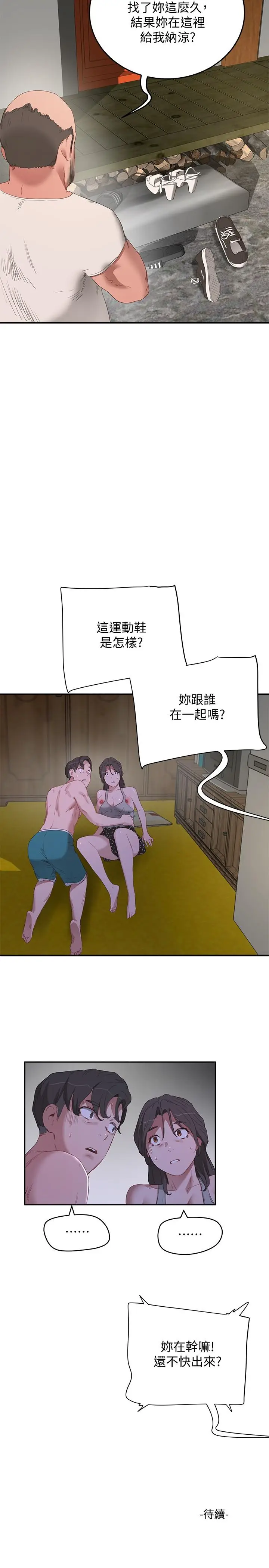 漫画《夏日深处》第17话第22张图