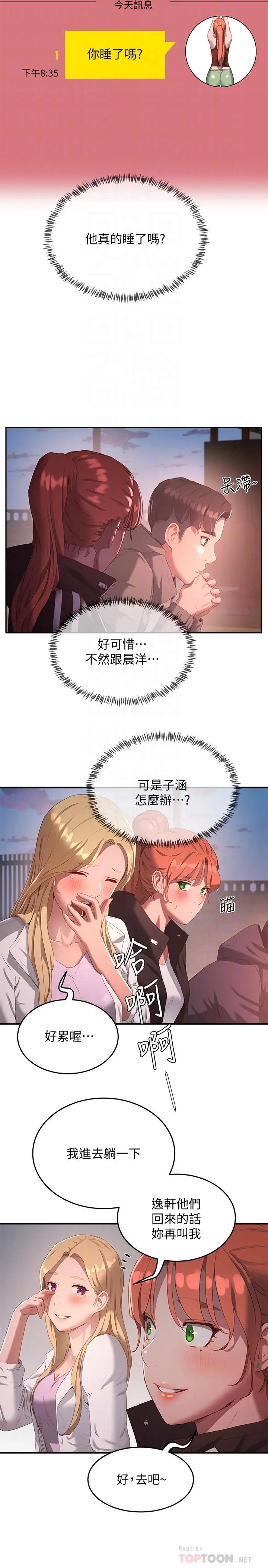 漫画《夏日深处》第9话第10张图