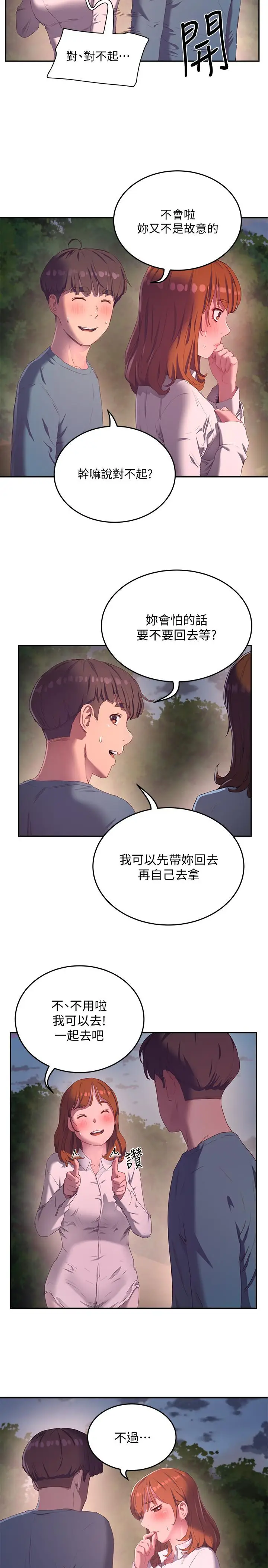 漫画《夏日深处》第9话第2张图