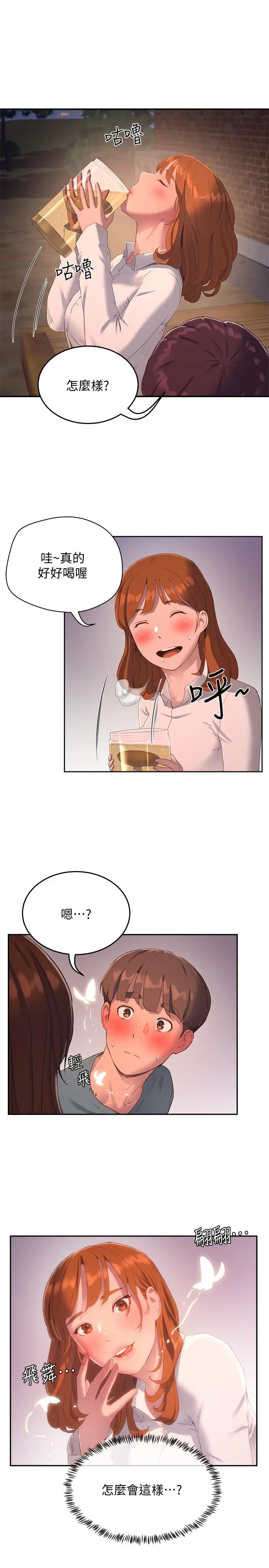 漫画《夏日深处》第9话第20张图