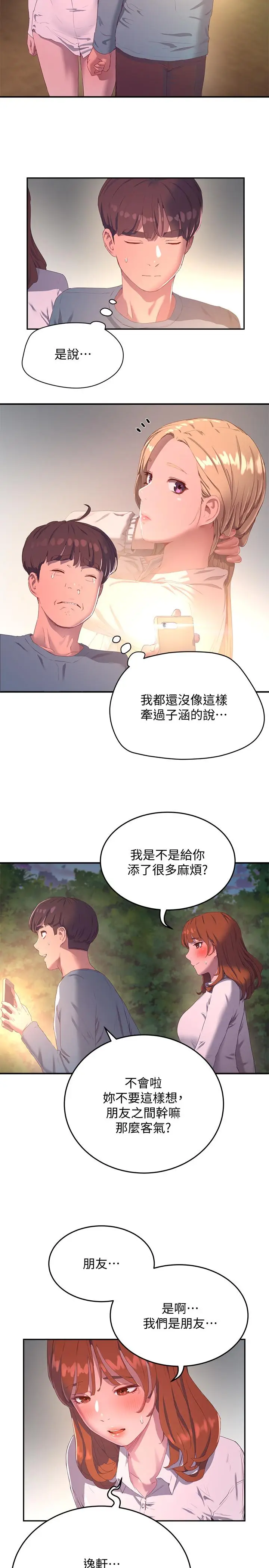 漫画《夏日深处》第9话第5张图