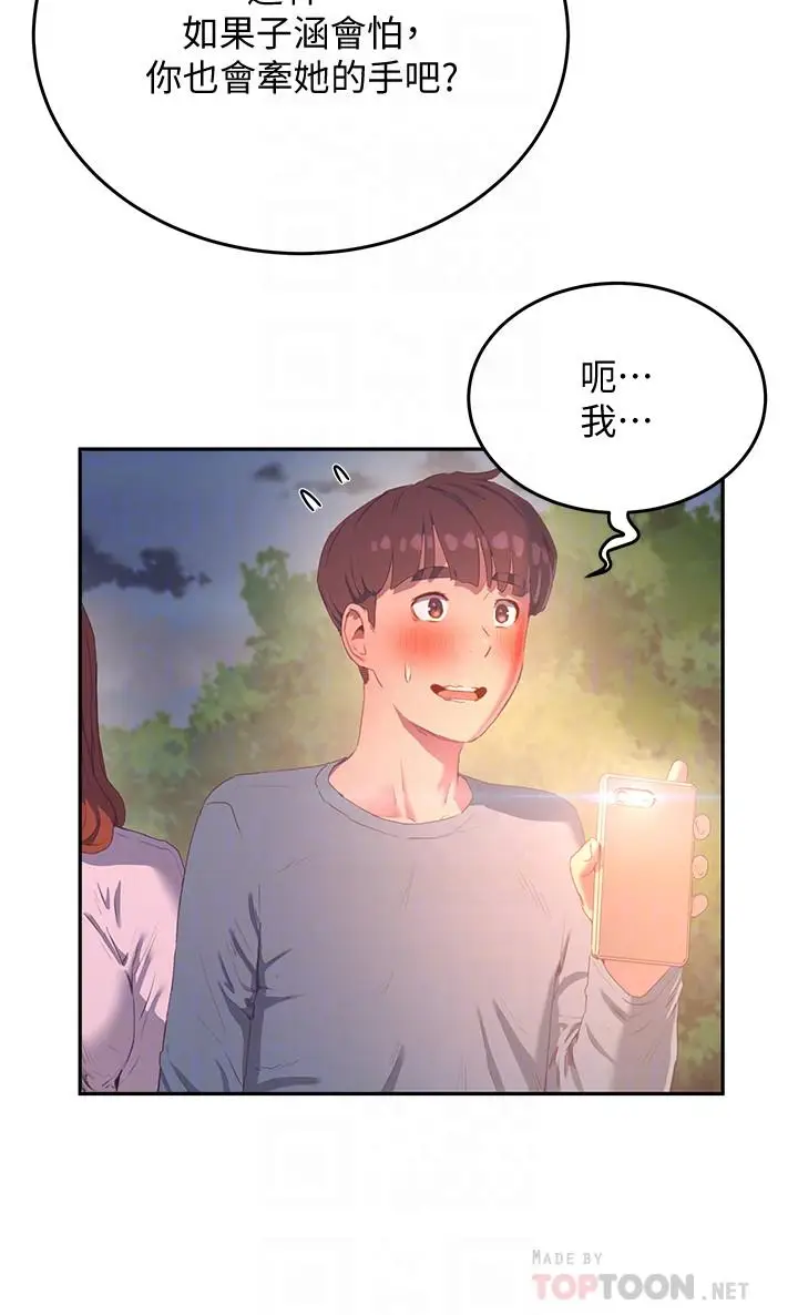漫画《夏日深处》第9话第6张图