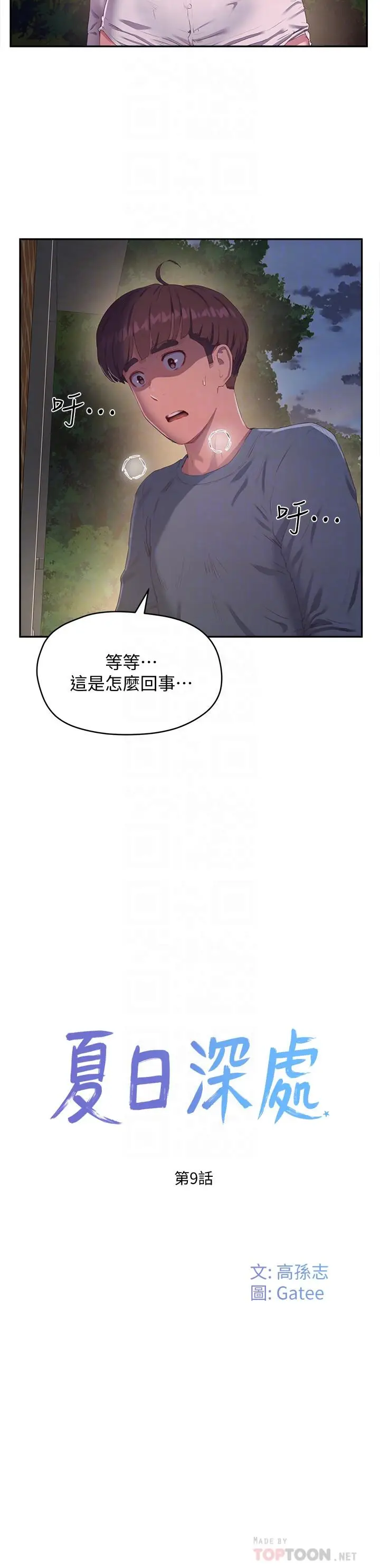 漫画《夏日深处》第9话第8张图