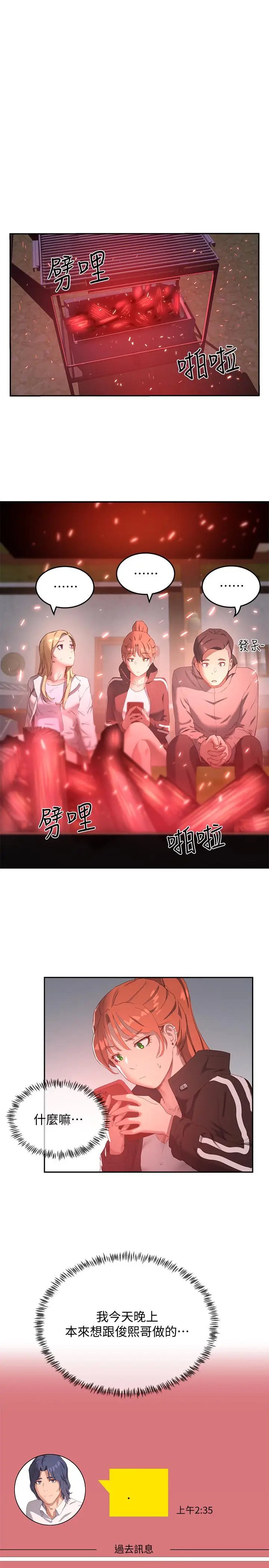 漫画《夏日深处》第9话第9张图