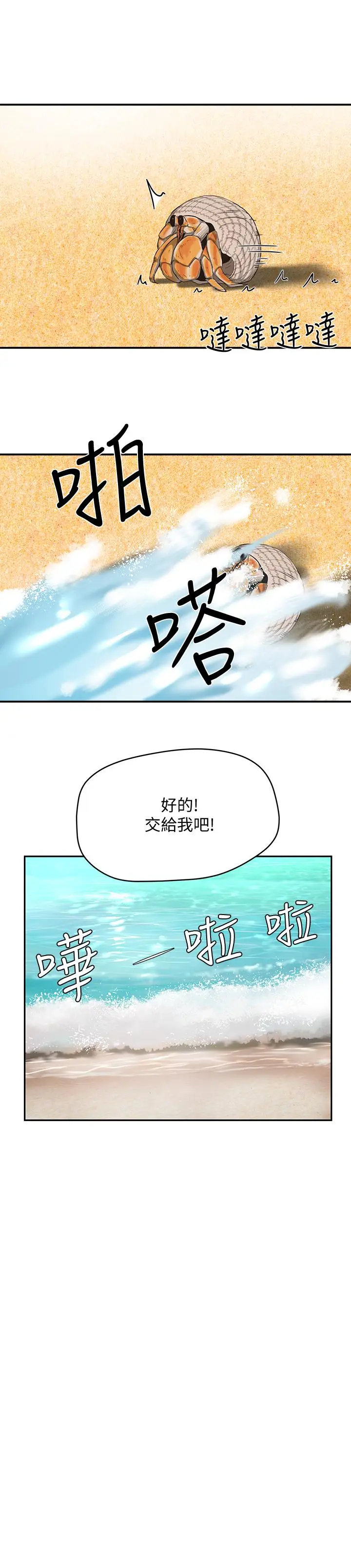 漫画《夏日深处》第15话第21张图
