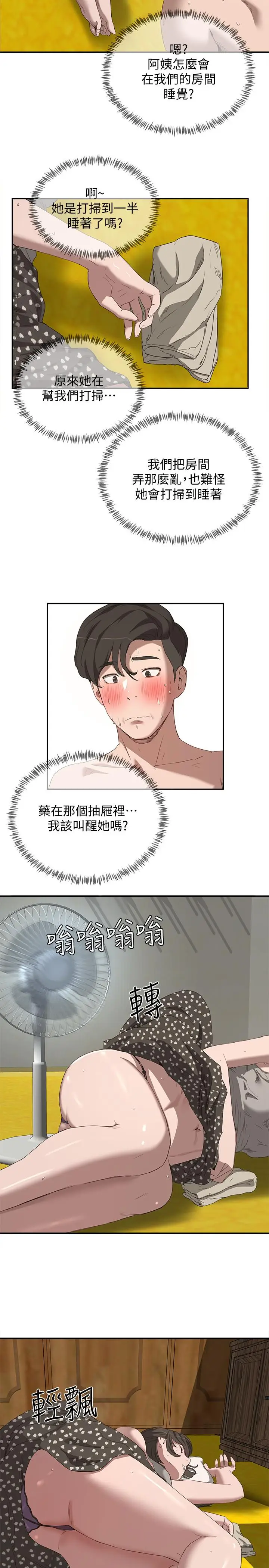 漫画《夏日深处》第15话第23张图