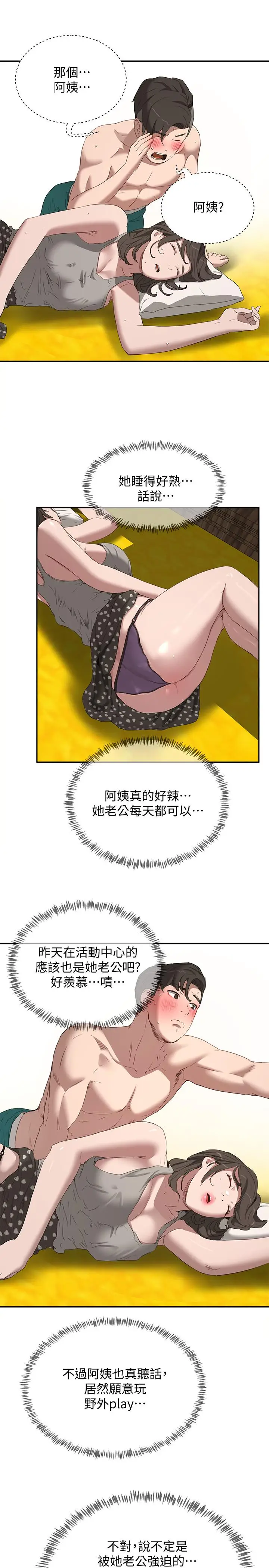 漫画《夏日深处》第15话第25张图
