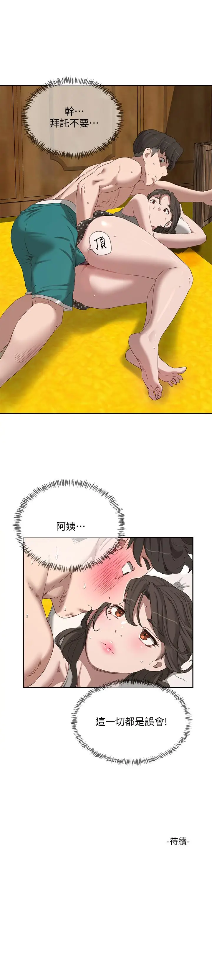 漫画《夏日深处》第15话第28张图