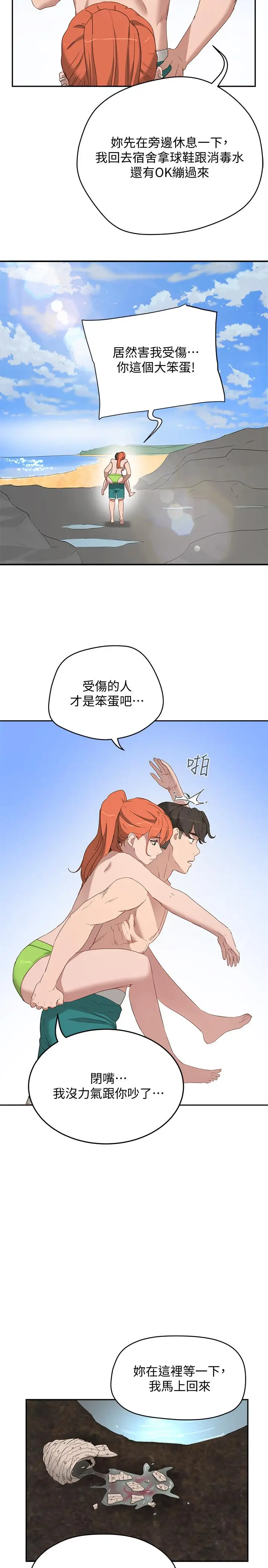 漫画《夏日深处》第15话第5张图