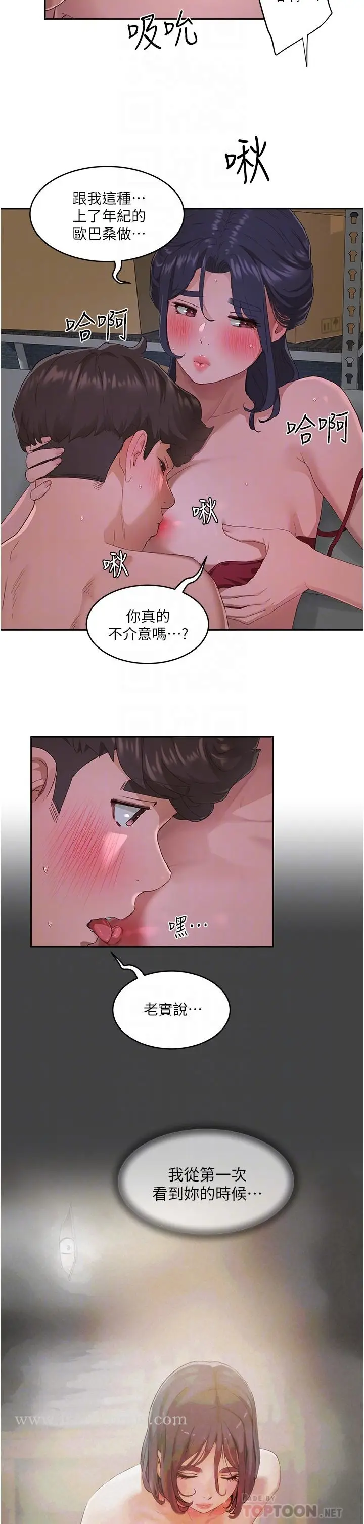 漫画《夏日深处》第32话第12张图