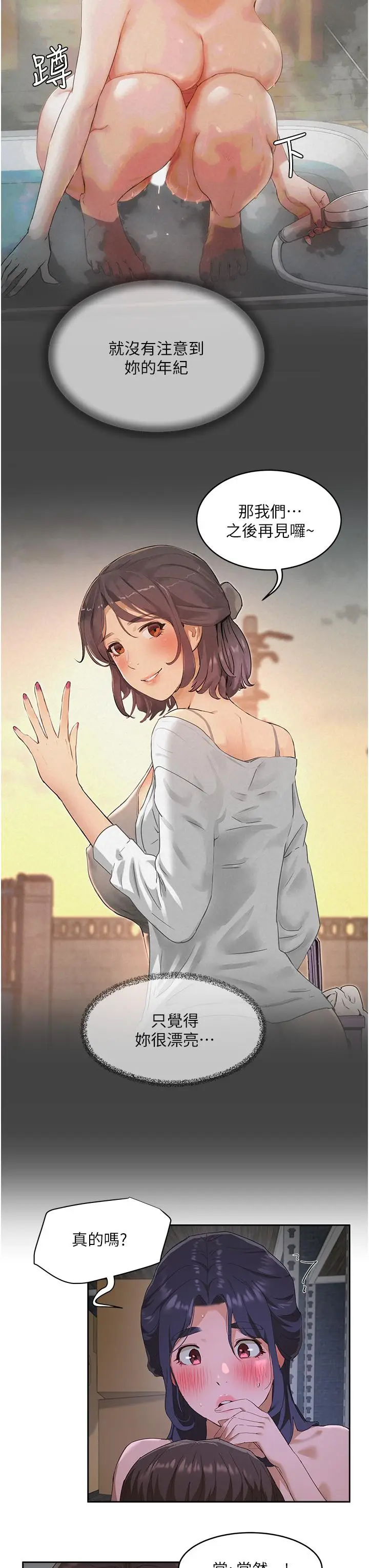 漫画《夏日深处》第32话第13张图