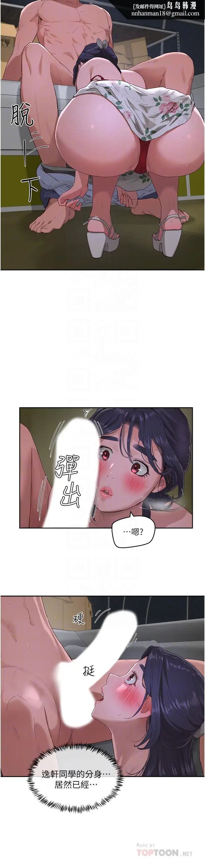 漫画《夏日深处》第32话第16张图