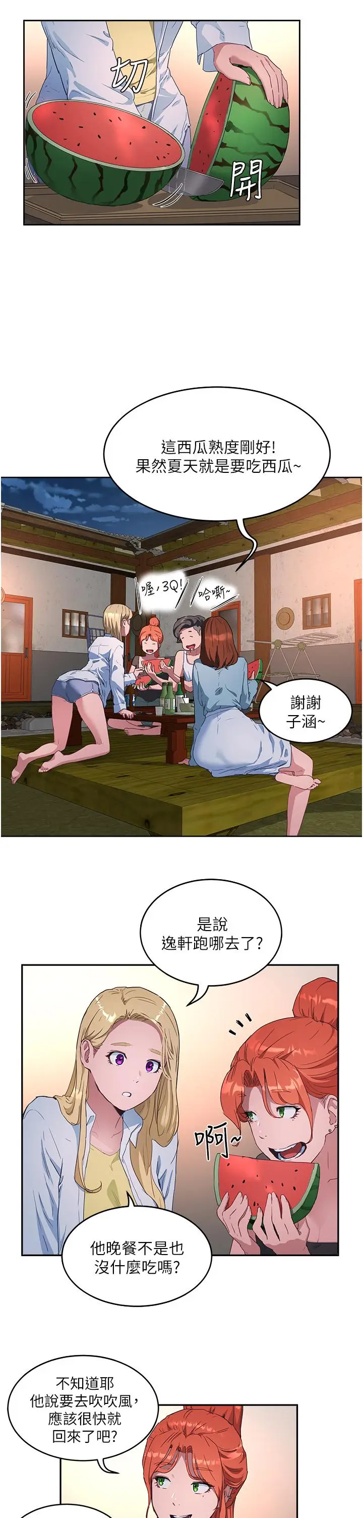 漫画《夏日深处》第32话第2张图
