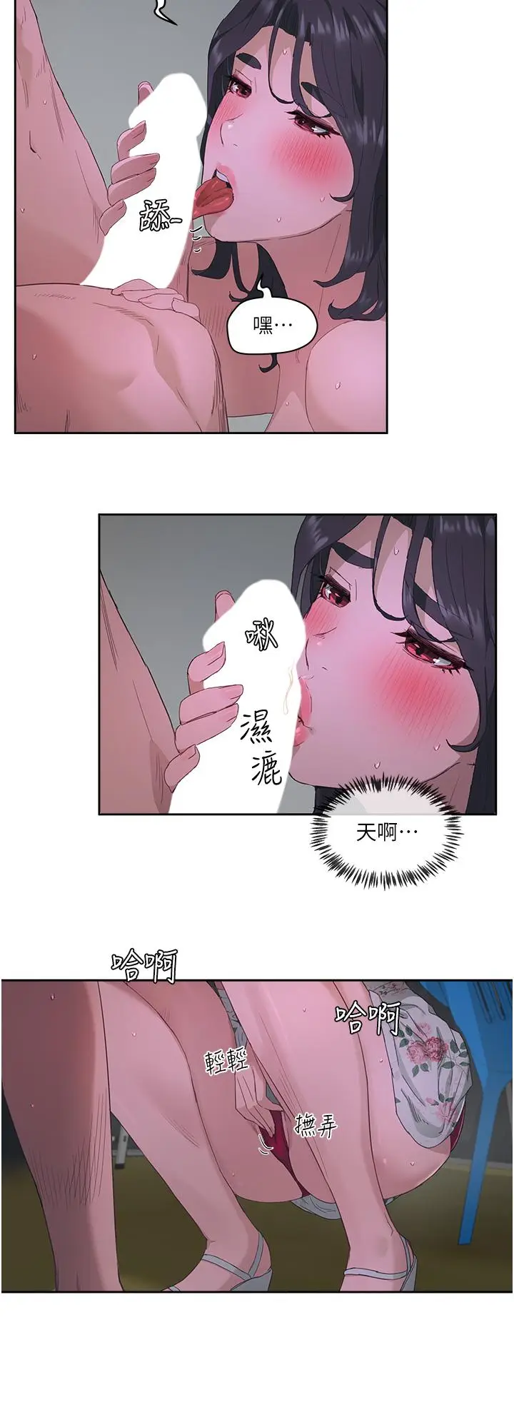 漫画《夏日深处》第32话第20张图