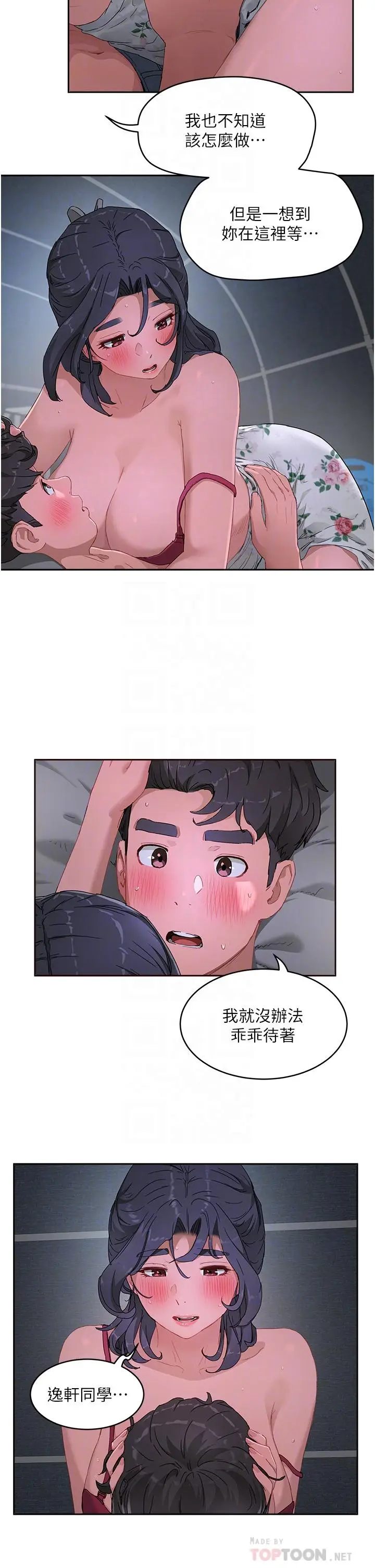 漫画《夏日深处》第32话第8张图