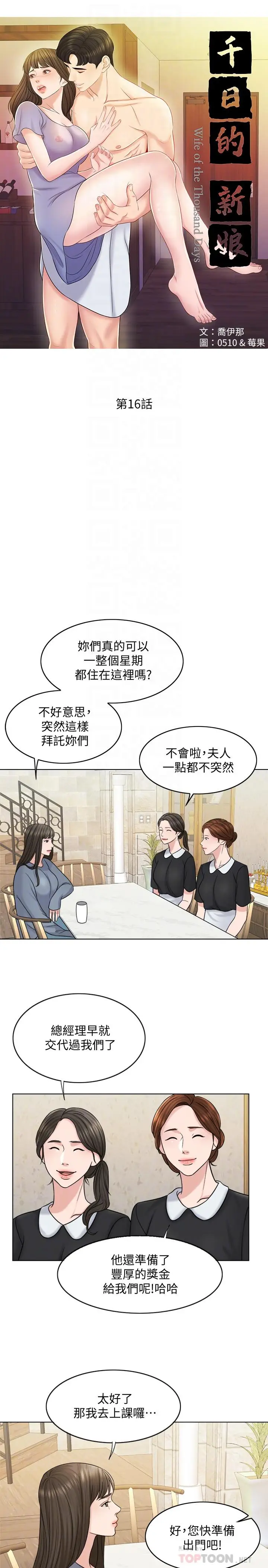 漫画《千日的新娘》第16话第12张图