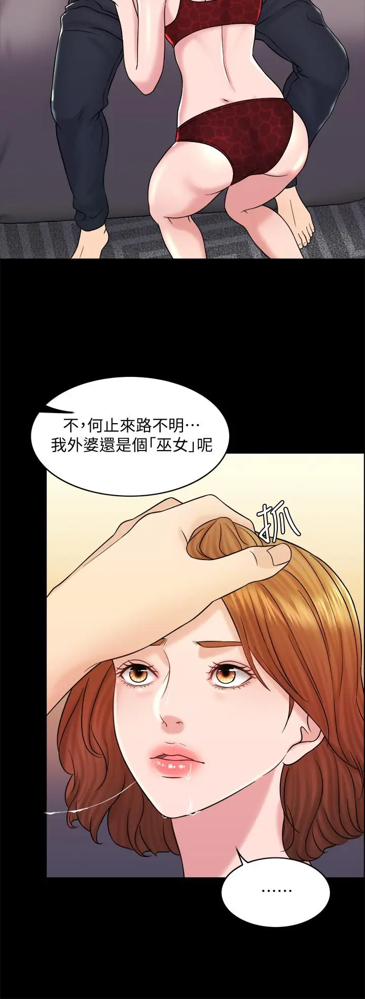 漫画《千日的新娘》第16话第21张图