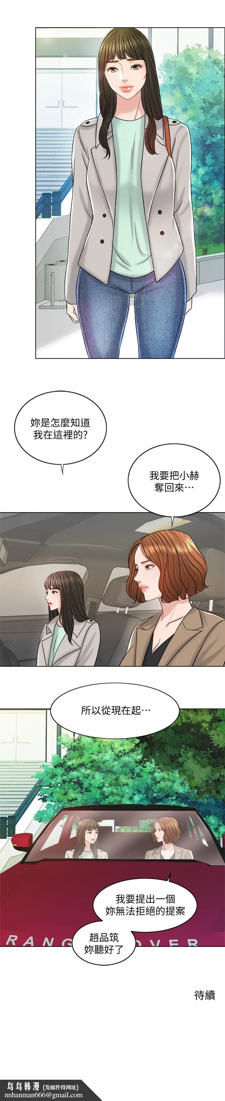 漫画《千日的新娘》第16话第28张图