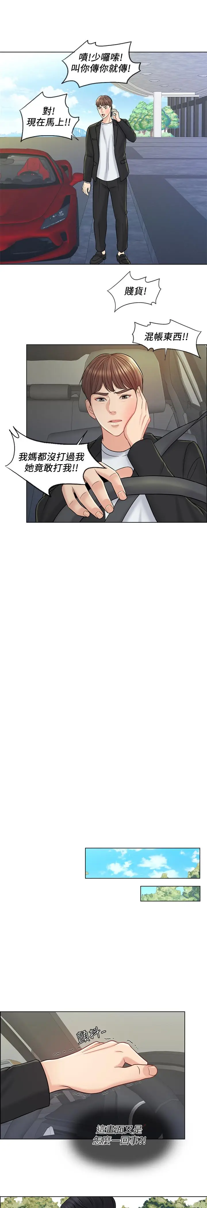 漫画《千日的新娘》第16话第3张图