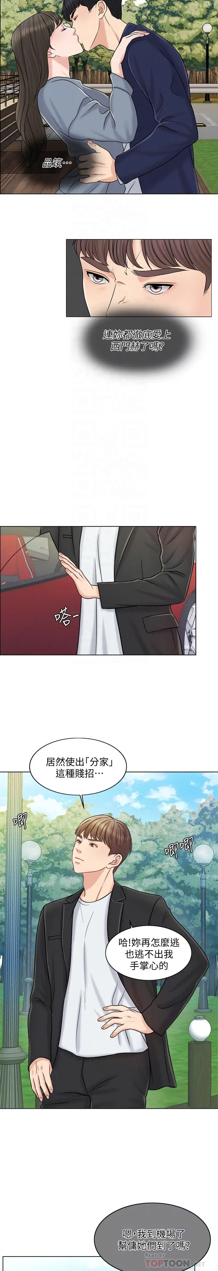 漫画《千日的新娘》第16话第4张图