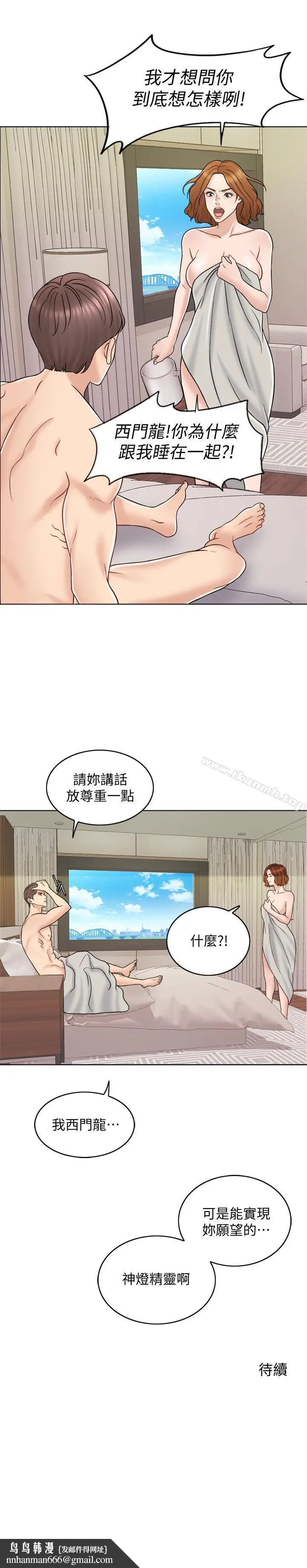 漫画《千日的新娘》第14话第29张图